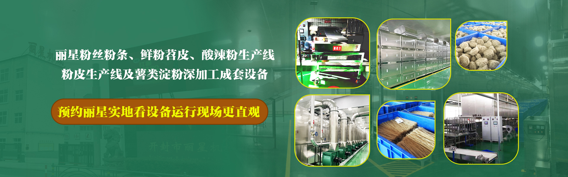 紅薯粉條機(jī),土豆粉條機(jī),紅薯粉條加工設(shè)備
