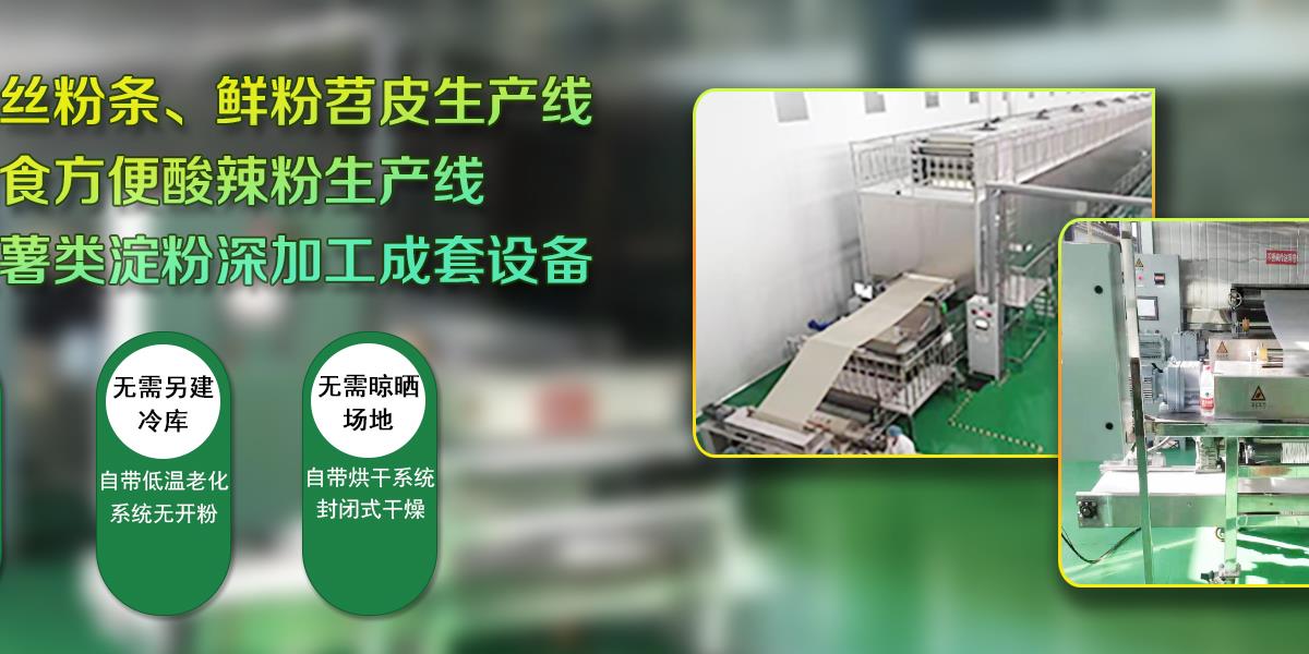 紅薯粉條機(jī),土豆粉條機(jī),紅薯粉條加工設(shè)備